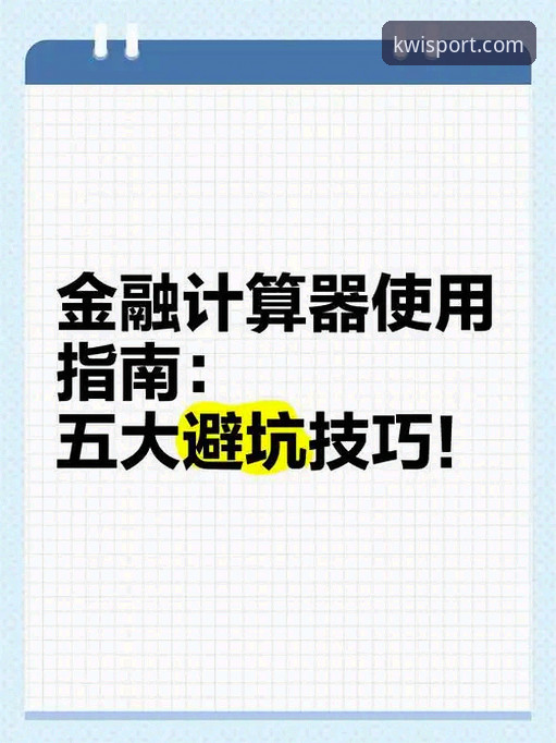 奇异果体育登录链接 资深用户分享:奇异果体育登录链接使用心得,2026新版实测体验与避坑指南