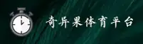 【官方】奇异果体育官方登录入口 - 2026新版